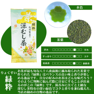 松浦製茶の緑粋[りょくすい](100g・200g)