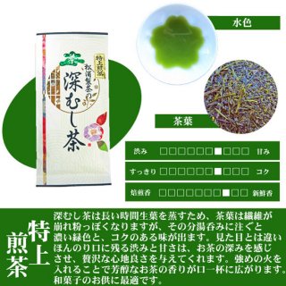 松浦製茶の特上煎茶(100g・200g)