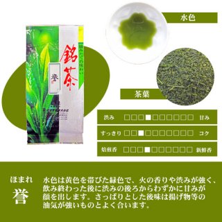 松浦製茶の誉[ほまれ] (200g・500g)
