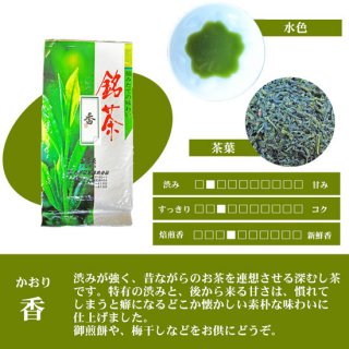松浦製茶の香[かおり] (200g・500g)