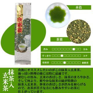 松浦製茶の抹茶入玄米茶(200g)