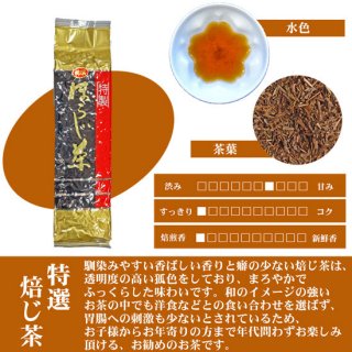 松浦製茶の特選焙じ茶(100g)