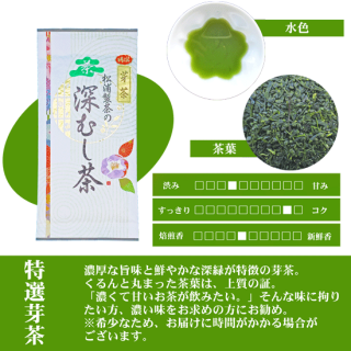 松浦製茶の特選芽茶(100g・200g)