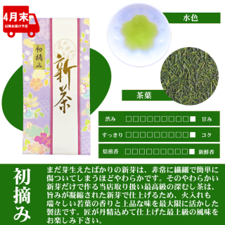 【新茶】松浦製茶の特選(100g)