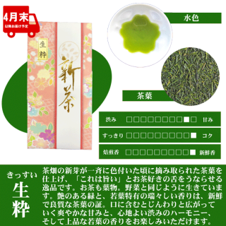 【新茶】松浦製茶の生粋[きっすい](100g)