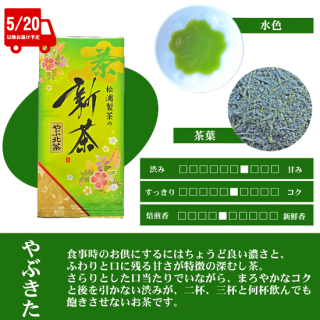 【新茶】松浦製茶のやぶきた(100g・200g)