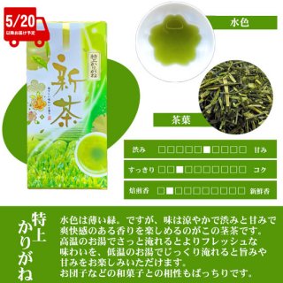 【新茶】松浦製茶の特上かりがね(100g・200g)