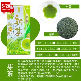 【新茶】松浦製茶の芽茶(100g)