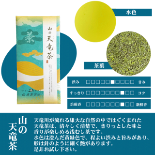 松浦製茶の山の天竜茶(100g)