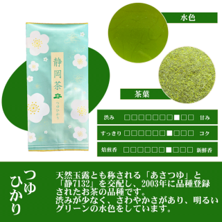 【日本茶AWARD2023受賞】松浦製茶のつゆひかり(100g)