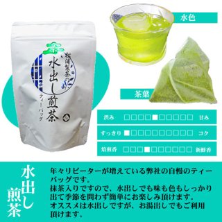 徳用水出し煎茶ティーバッグ(5g・10g)