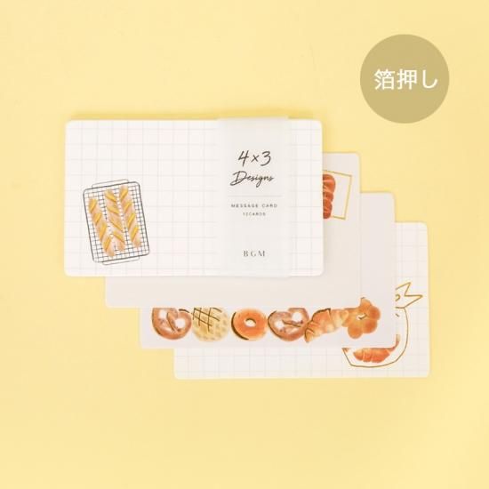 メッセージカード 箔押し 焼きたてパン 4デザインx3枚 Bgm ビージーエム公式通販 メッセージカード 箔押し 焼きたてパン 4デザインx3枚 Bgm ビージーエム公式通販