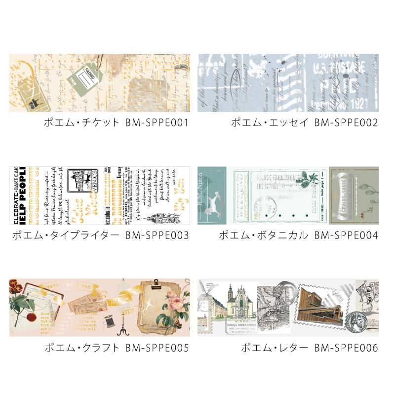 マスキングテープ【スペシャル・ポエム・チケット】30mm*5m マスキングテープ【スペシャル・ポエム・チケット】30mm*5m