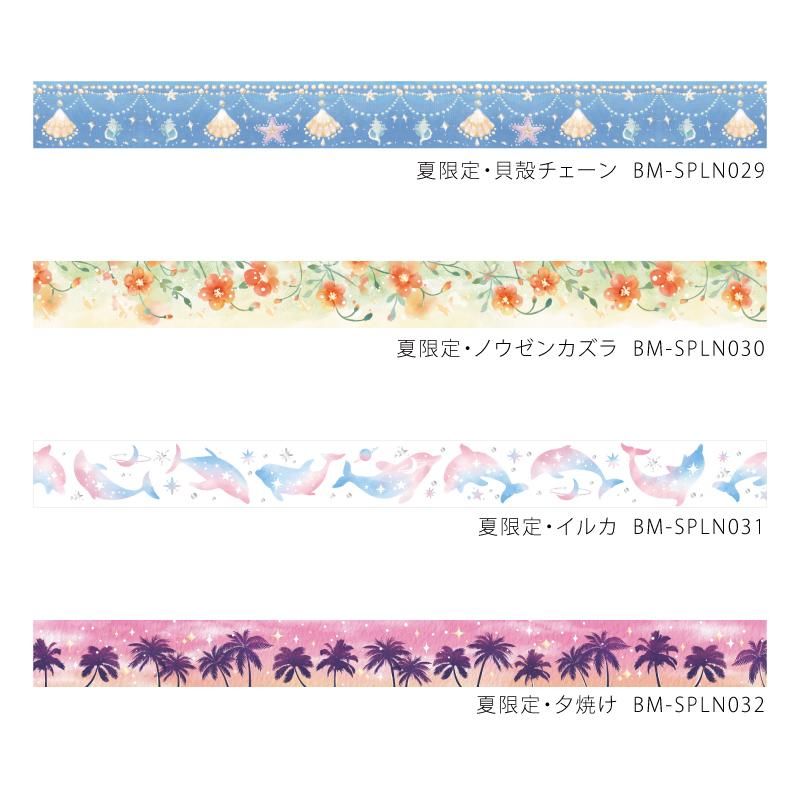 マスキングテープ【2023 夏限定”ノウゼンカズラ ”】15mm*5m