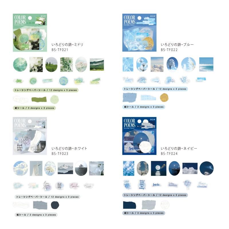 みぱ　ページ トレーシングペーパーいろどりの詩・ミドリ15designs x 3 45枚