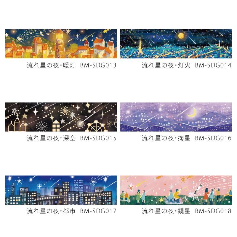 箱なし 海外製 マスキングテープ 3巻セット 夜空 星 朝焼け Amazon | シール堂 日本製 箔入り 宮沢賢治 銀河鉄道の夜Ⅲ・よ