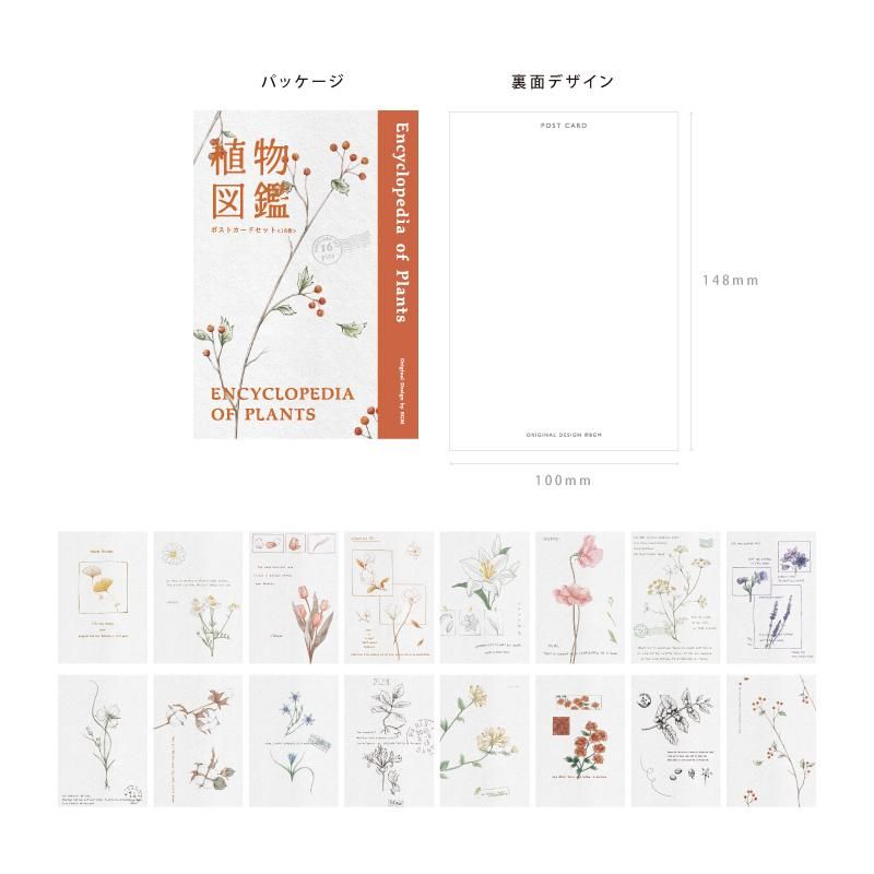 ポストカードセット】植物図鑑 - BGM ONLINE SHOP