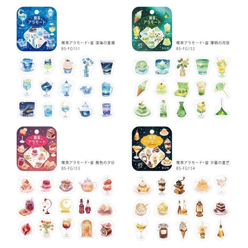 フレークシール】喫茶アラモード・宙 夕暮の星芒 - BGM ONLINE SHOP