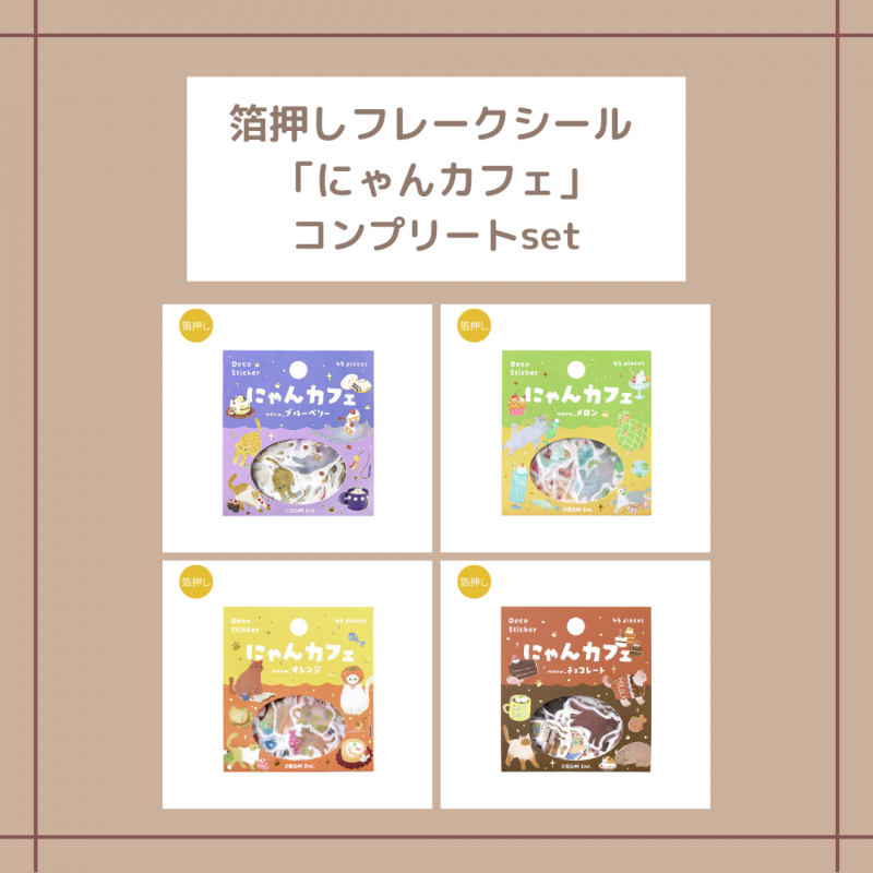 åȾʢڥե졼󲡤 ˤ󥫥ե ץ꡼set(BS-FG159~162)