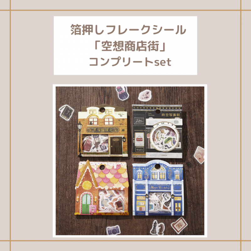 åȾʢڥե졼󲡤 ۾Ź ץ꡼set(BS-FG173~176)