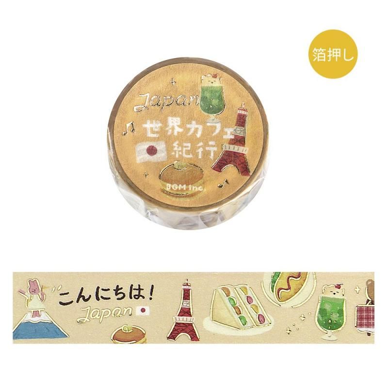全国送料無料 セット商品※【マスキングテープ】 世界カフェ紀行 箔押し テープ・マスキングテープ