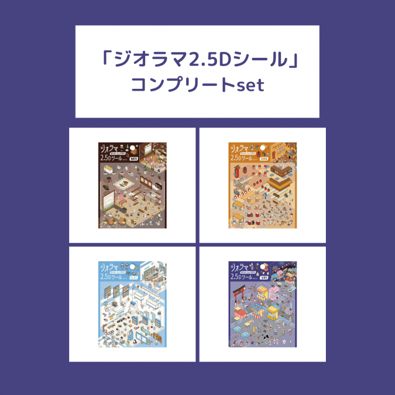 <img class='new_mark_img1' src='https://img.shop-pro.jp/img/new/icons6.gif' style='border:none;display:inline;margin:0px;padding:0px;width:auto;' />åȾʢڥ2.5Dۥץ꡼set(BS-JR001~BS-JR004)