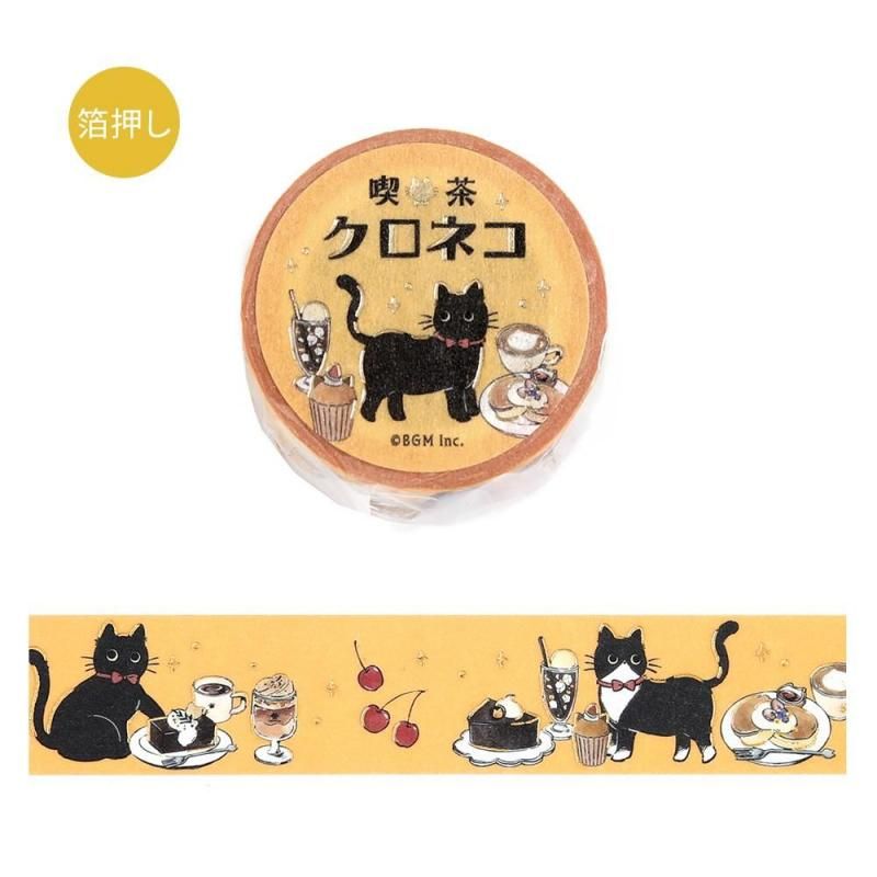 マスキングテープ】 箔押し 「喫茶クロネコ」 全6種類 - BGM