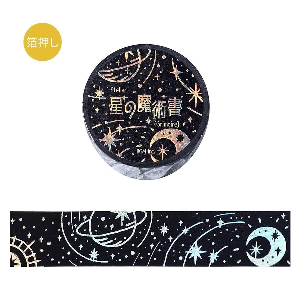 セット商品※【マスキングテープ】箔押し「星の魔術書