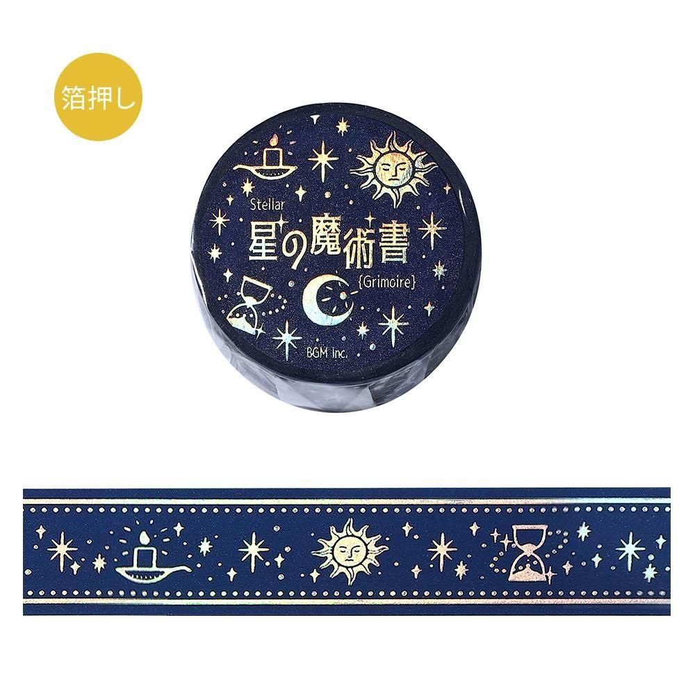 セット商品※【マスキングテープ】箔押し「星の魔術書