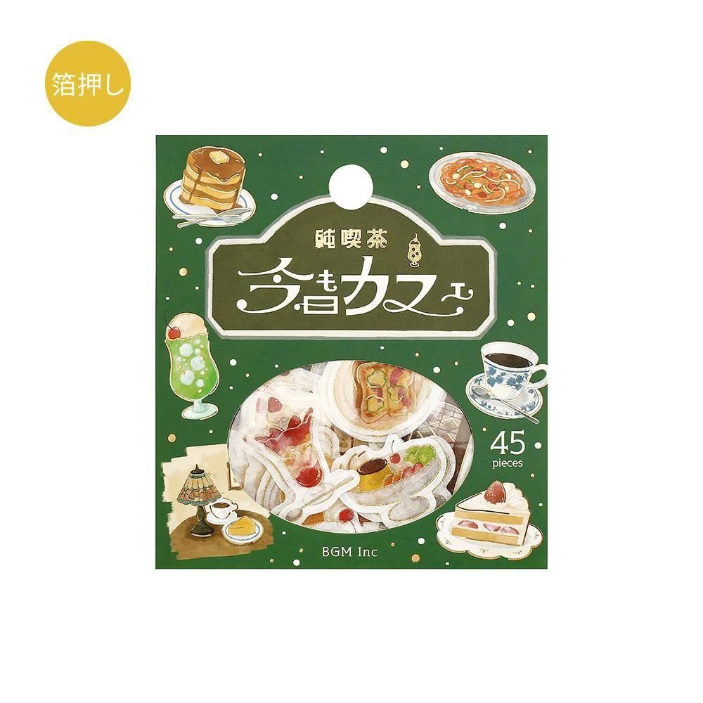 セット商品※【フレークシール】箔押し 「今日もカフェ」コンプリート