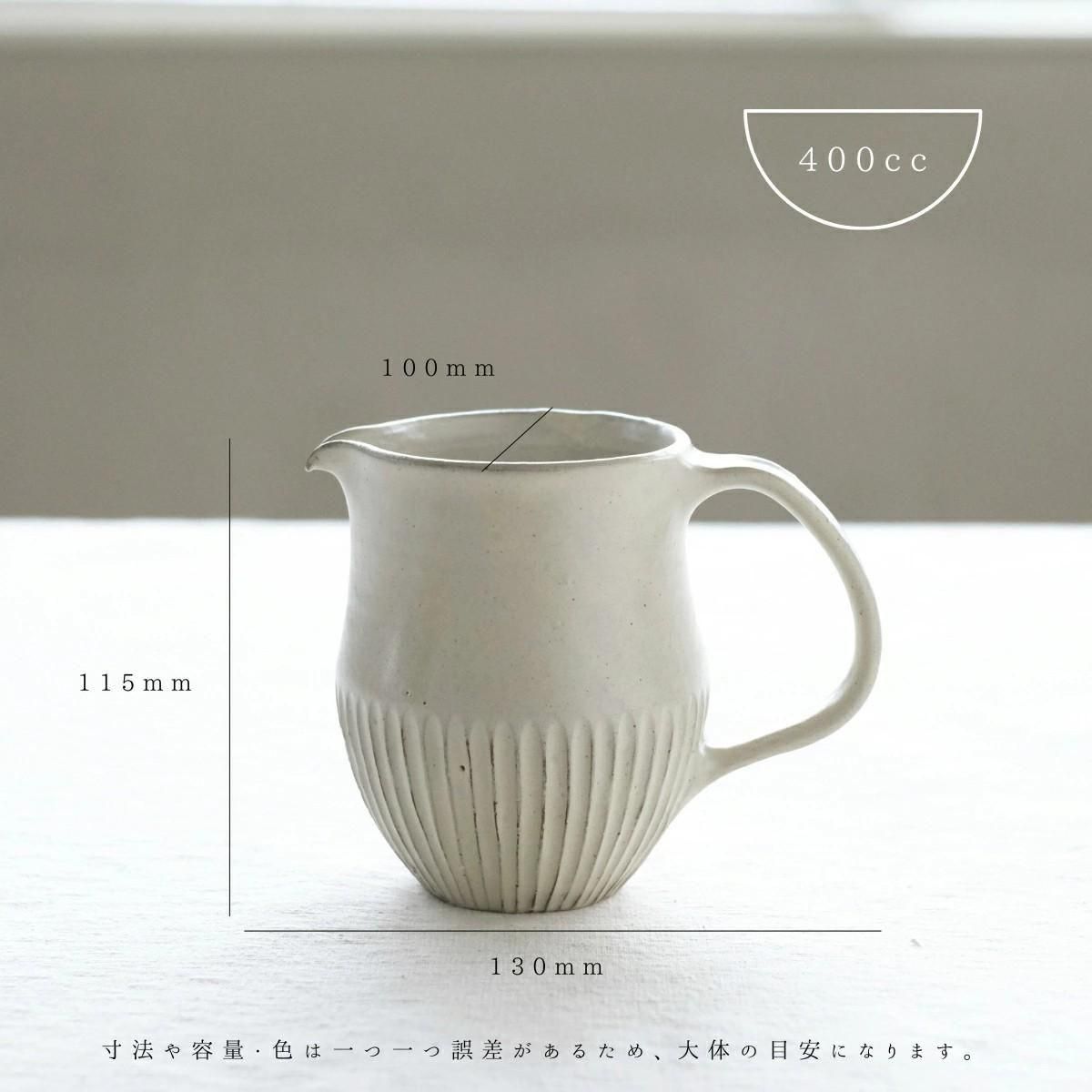 タナカマナブ 陶器 ピッチャー 水差し ジャグ カラフェ 400cc しのぎ