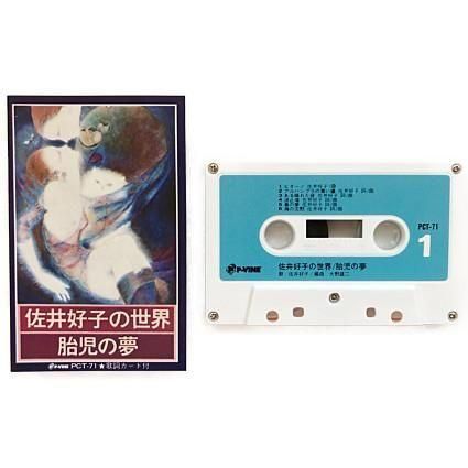 I Will Sowelu プロモ盤 カセットテープ 非売品 waltz online | 佐井好子 | 胎児の夢 | カセットテープの通販