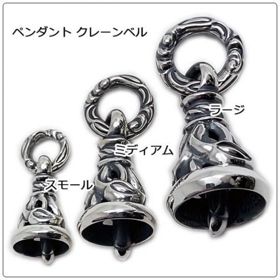 ロンワンズ(LONE ONES)ペンダント クレーンベル ラージ ロンワンズ(LONE ONES)ペンダント クレーンベル ラージ