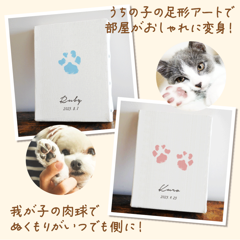 犬猫ペット足形アート「シンプル」