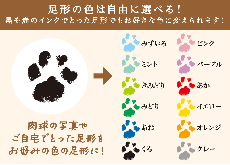 手形アート・足形アートの色はデジタル加工で自由に変更可能です