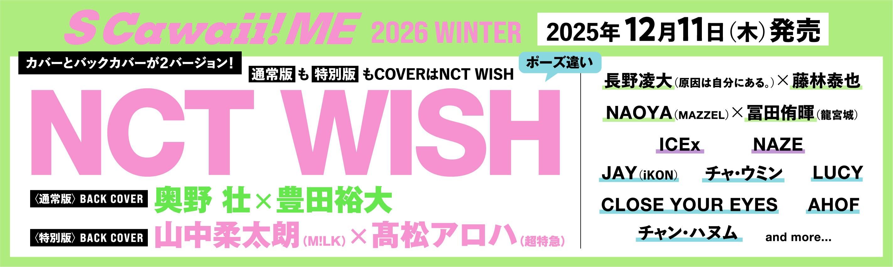 S Cawaii! ME 2026 WINTER