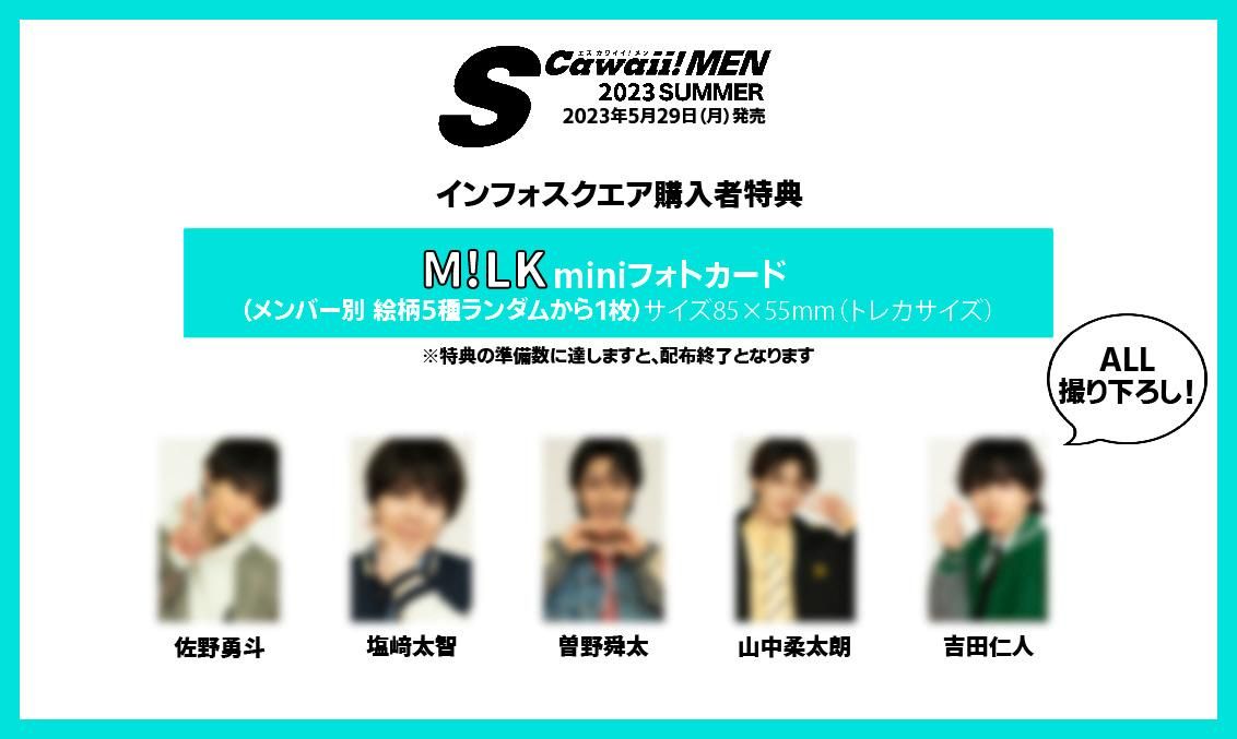 M!LK_2023_SUMMER