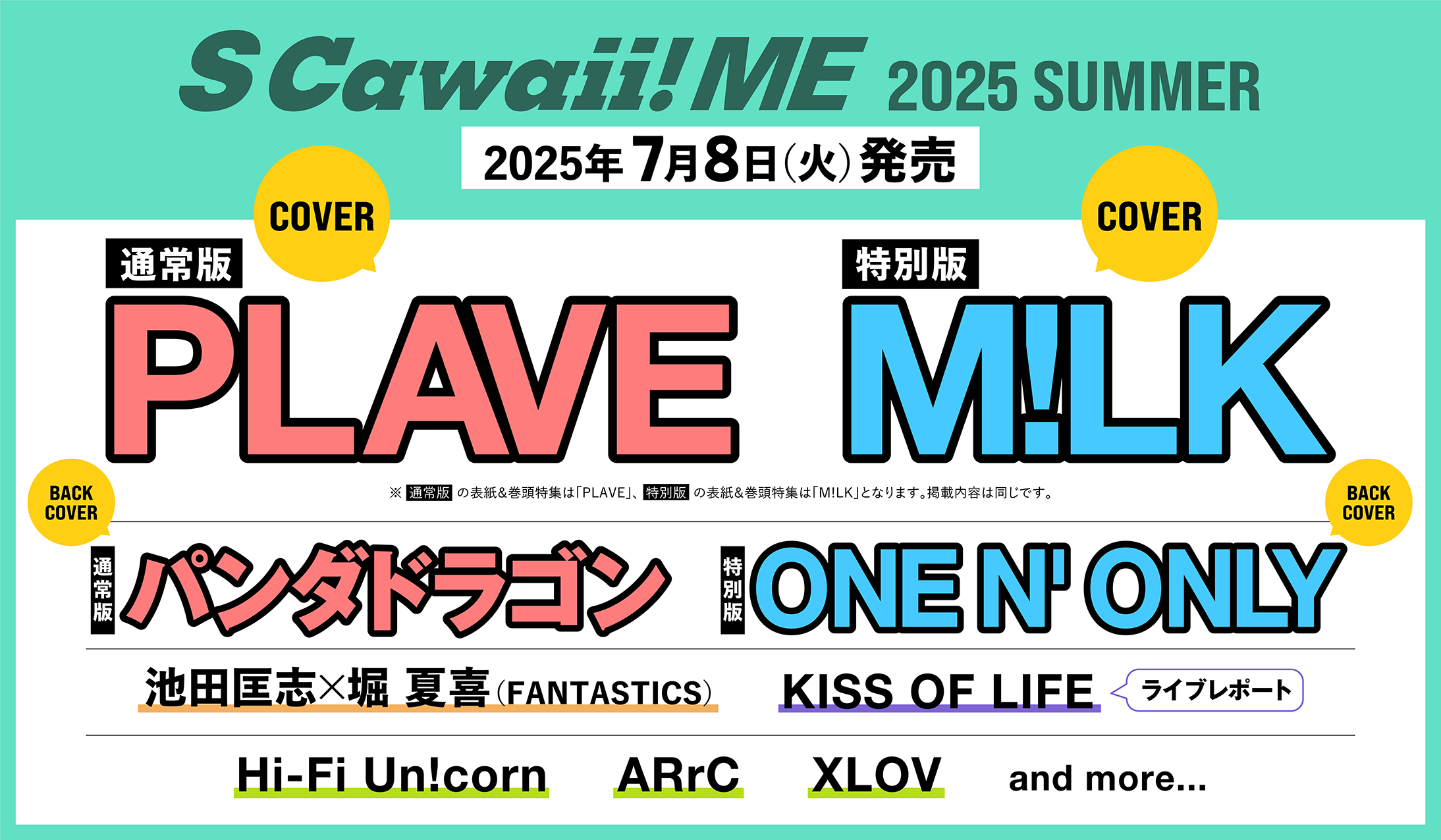 S Cawaii! ME 2025 SUMMER