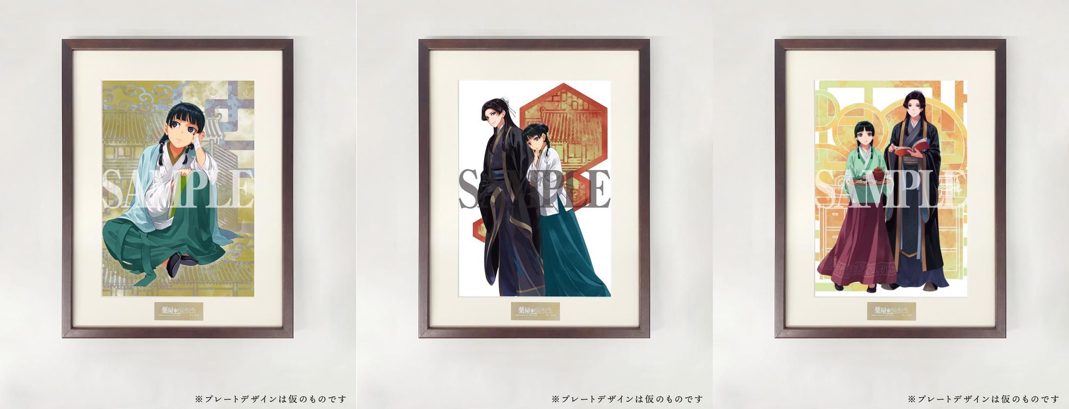 薬屋のひとりごと 額装高精細デジタルカラー - infosquare（インフォ