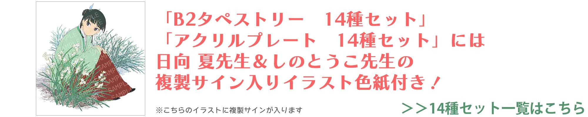 受注生産】『薬屋のひとりごと』商品