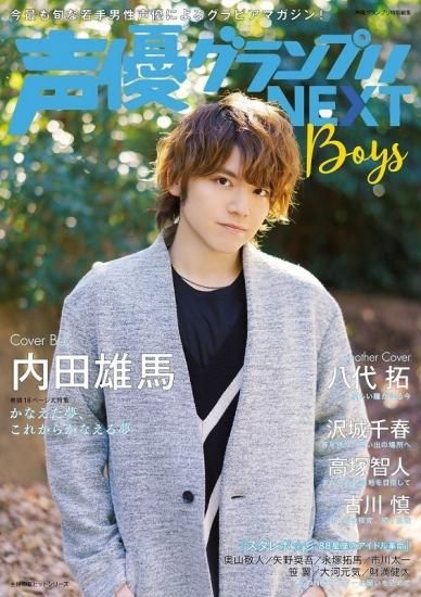声優グランプリnext Boys