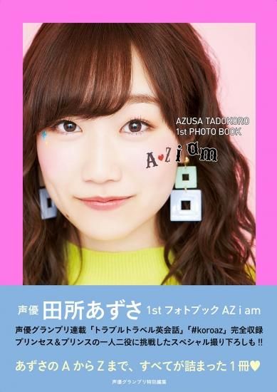 田所あずさフォトブック Az I Am
