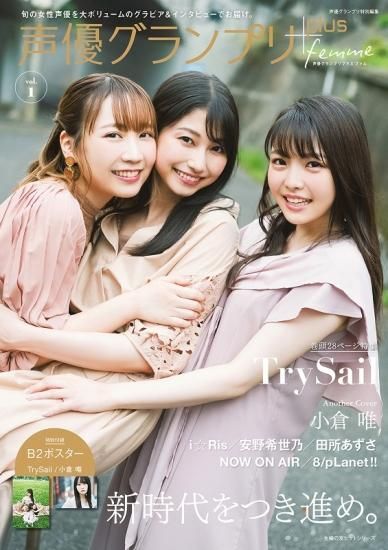 声優グランプリplus Femme