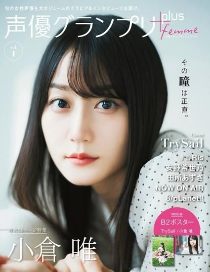 声優グランプリplus Femme