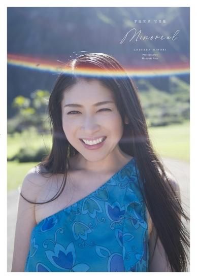 コメンタリーcd付き 茅原実里写真集 Minoreal コメンタリーcd付き 茅原実里写真集 Minoreal