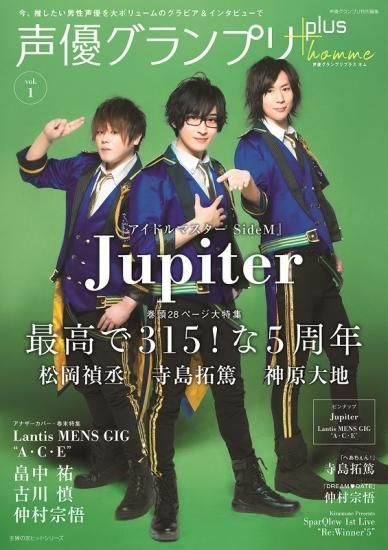 声優グランプリplus Homme Vol 1 声優グランプリplus Homme Vol 1