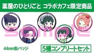 薬屋のひとりごと 関連商品 - infosquare(インフォスクエア)