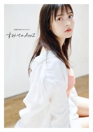 上坂すみれさんの連載 同志諸君に告ぐ 4冊目のフォトブックのタイトル 表紙 特典写真が解禁 Seigura Com