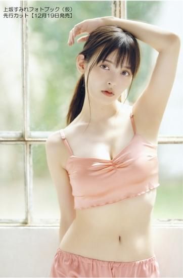 上坂すみれフォトブック すみぺのatoz 上坂すみれフォトブック すみぺのatoz