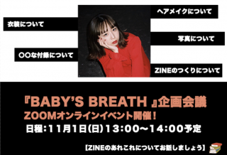 ڥ饤󥤥٥Ȼ÷ۡBABYS BREATH ٴZOOM饤󥤥٥ȳšξʲ